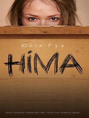 cover image of Німа (Nіma)